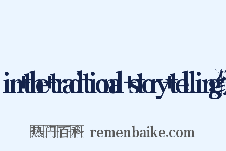 in+the+traditional+story+telling组词是什么意思的图片